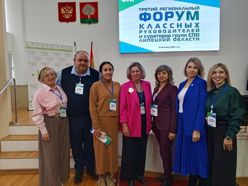 Третий Региональный Форум классных руководителей и кураторов групп СПО.