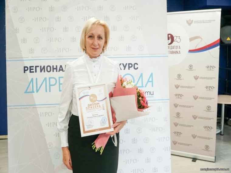 Призёр профессионального конкурса "Директор года - 2023".